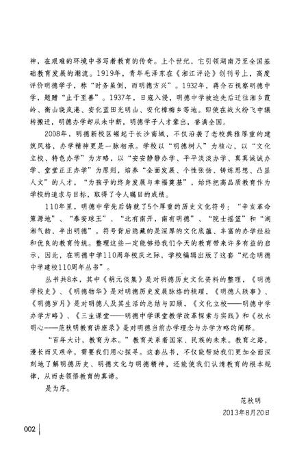 《文化立校 明德中学办学方略》.pdf电子版_湖南省志插图4