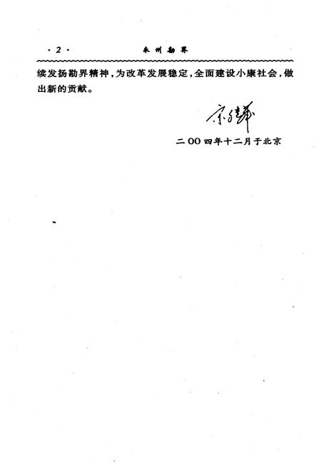 《永州勘界》.pdf电子版_湖南省志插图3