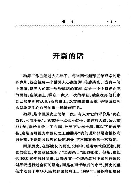 《永州勘界》.pdf电子版_湖南省志插图4