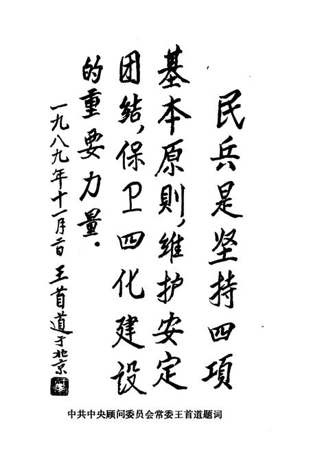 《当代湖南民兵》.pdf电子版_湖南省志插图3