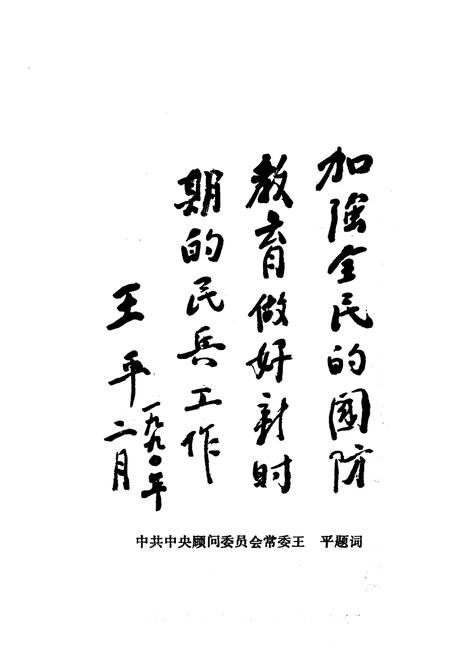 《当代湖南民兵》.pdf电子版_湖南省志插图4