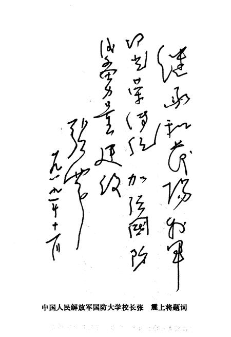 《当代湖南民兵》.pdf电子版_湖南省志插图5