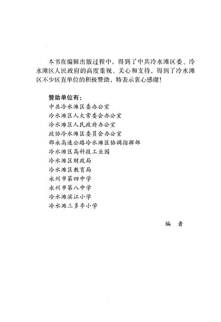 《冷水滩往事 上册》.pdf电子版_湖南省志插图4