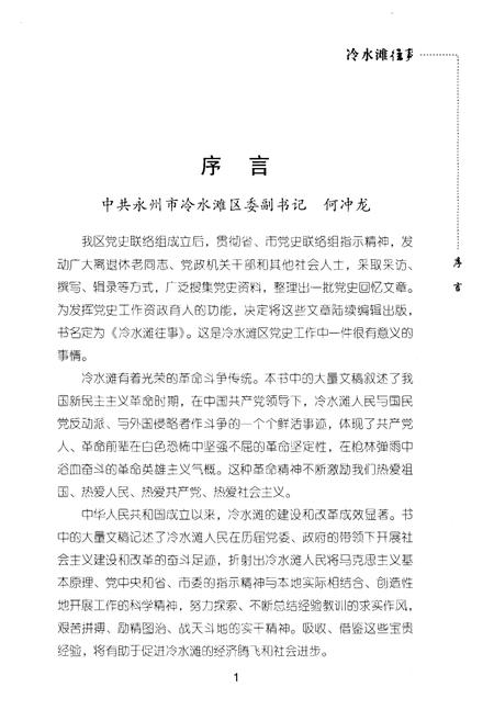《冷水滩往事 上册》.pdf电子版_湖南省志插图5