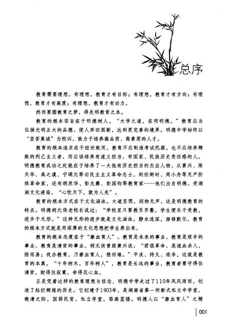 《三生课堂 明德中学课堂教学改革探索与实践》.pdf电子版_湖南省志插图3