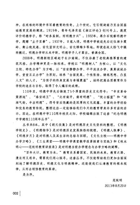 《三生课堂 明德中学课堂教学改革探索与实践》.pdf电子版_湖南省志插图4