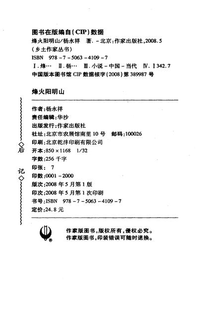 《烽火阳明山》.pdf电子版_湖南省志插图2