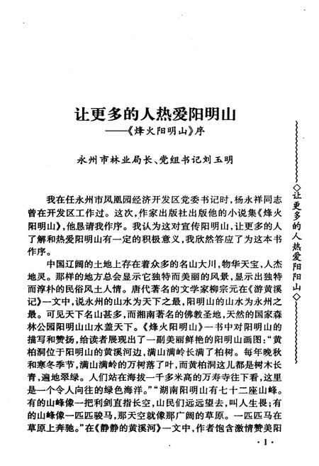 《烽火阳明山》.pdf电子版_湖南省志插图3