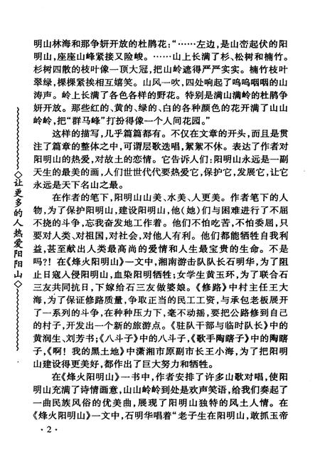 《烽火阳明山》.pdf电子版_湖南省志插图4