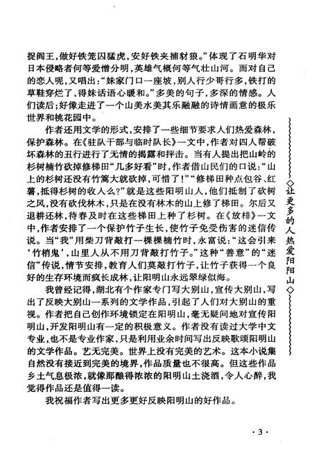 《烽火阳明山》.pdf电子版_湖南省志插图5