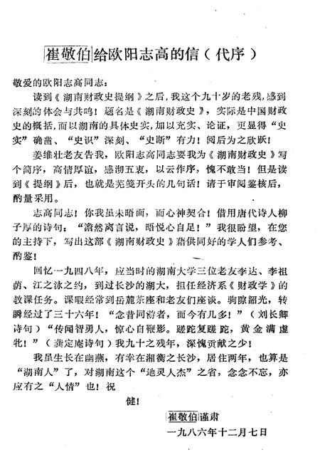 《湖南财政史》.pdf电子版_湖南省志插图3