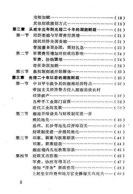 《湖南财政史》.pdf电子版_湖南省志插图5