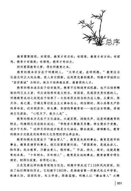 《明德岁月》.pdf电子版_湖南省志插图3 《明德岁月》.pdf电子版_湖南省志插图3