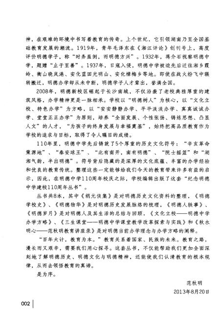 《明德岁月》.pdf电子版_湖南省志插图4 《明德岁月》.pdf电子版_湖南省志插图4