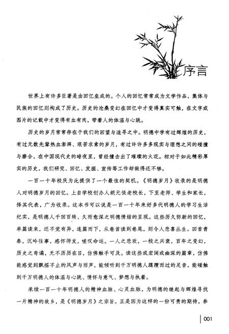 《明德岁月》.pdf电子版_湖南省志插图5 《明德岁月》.pdf电子版_湖南省志插图5