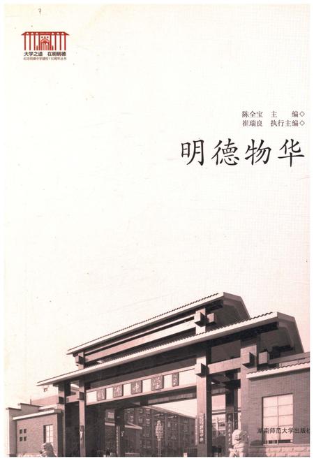 《明德物花》.pdf电子版_湖南省志