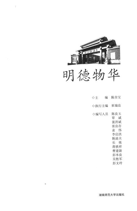 《明德物花》.pdf电子版_湖南省志插图1 《明德物花》.pdf电子版_湖南省志插图1
