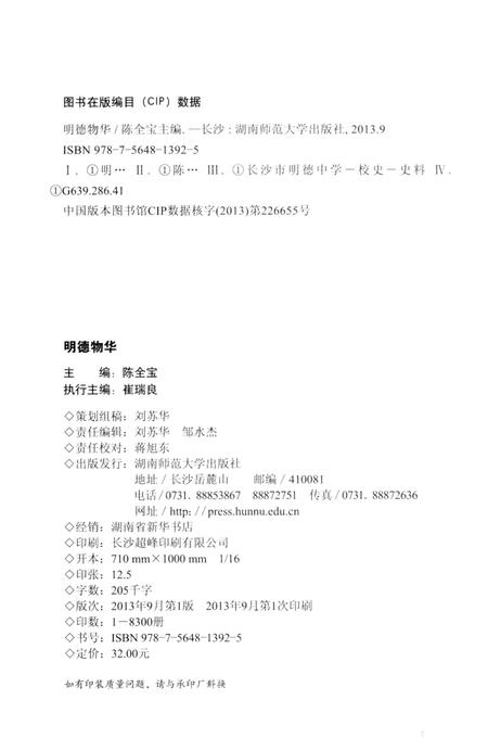 《明德物花》.pdf电子版_湖南省志插图2 《明德物花》.pdf电子版_湖南省志插图2