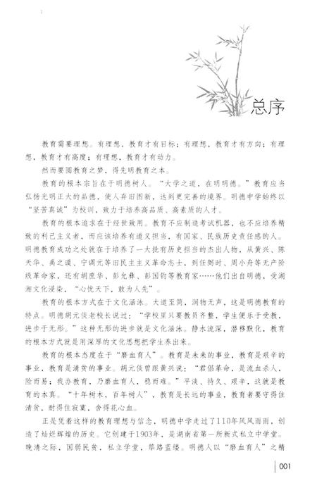 《明德物花》.pdf电子版_湖南省志插图3 《明德物花》.pdf电子版_湖南省志插图3