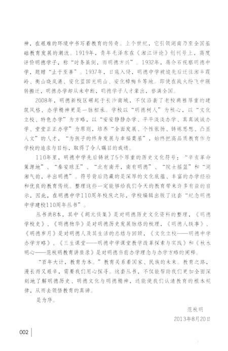 《明德物花》.pdf电子版_湖南省志插图4 《明德物花》.pdf电子版_湖南省志插图4