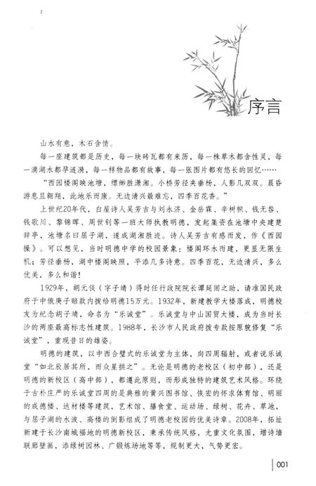 《明德物花》.pdf电子版_湖南省志插图5 《明德物花》.pdf电子版_湖南省志插图5