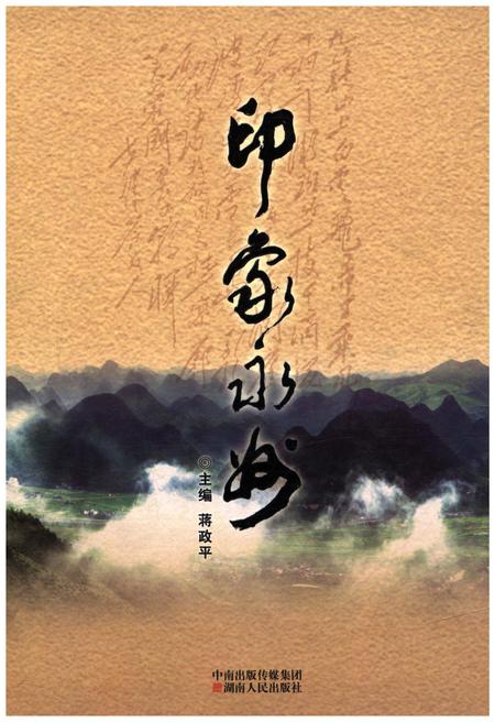 《印象永州》.pdf电子版_湖南省志