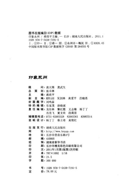 《印象永州》.pdf电子版_湖南省志插图2 《印象永州》.pdf电子版_湖南省志插图2