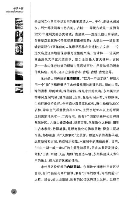 《印象永州》.pdf电子版_湖南省志插图4 《印象永州》.pdf电子版_湖南省志插图4