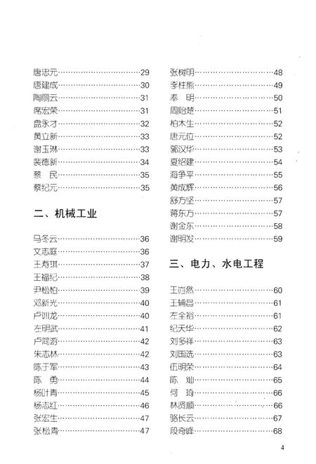 《永州科技专家名录》.pdf电子版_湖南省志插图4