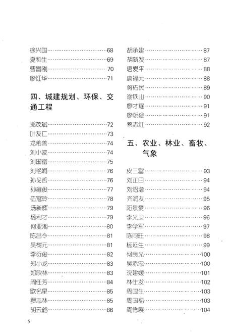 《永州科技专家名录》.pdf电子版_湖南省志插图5