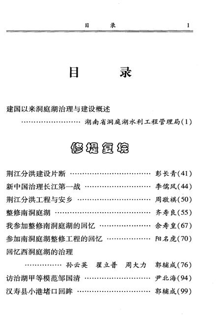 《回忆录-洞庭湖治理与建设》.pdf电子版_湖南省志插图4 《回忆录-洞庭湖治理与建设》.pdf电子版_湖南省志插图4