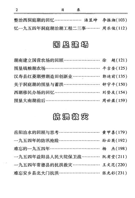 《回忆录-洞庭湖治理与建设》.pdf电子版_湖南省志插图5 《回忆录-洞庭湖治理与建设》.pdf电子版_湖南省志插图5
