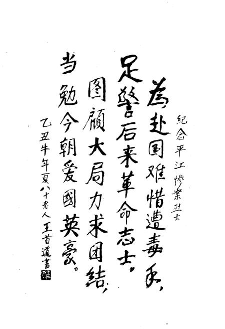 《平江惨案史料汇编》.pdf电子版_湖南省志插图3 《平江惨案史料汇编》.pdf电子版_湖南省志插图3
