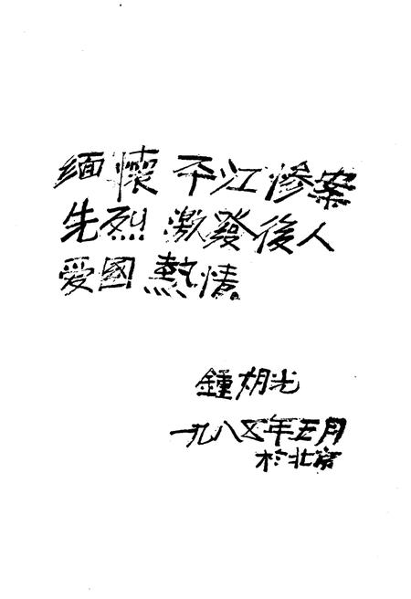 《平江惨案史料汇编》.pdf电子版_湖南省志插图4 《平江惨案史料汇编》.pdf电子版_湖南省志插图4