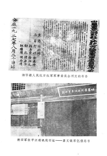 《平江惨案史料汇编》.pdf电子版_湖南省志插图5 《平江惨案史料汇编》.pdf电子版_湖南省志插图5