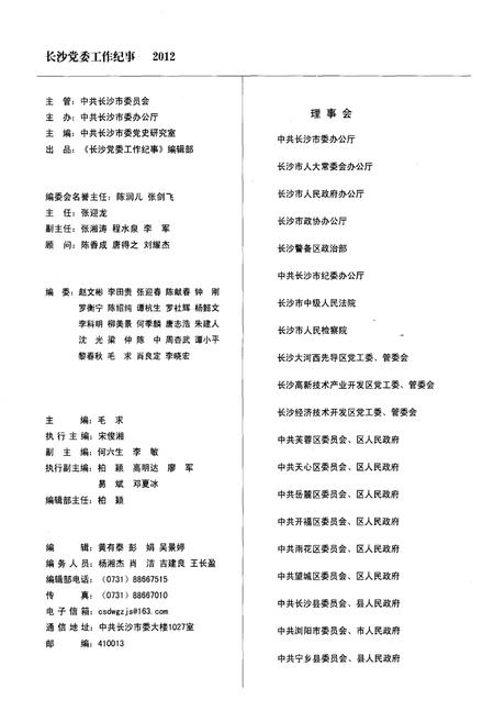 《长沙党委工作纪事 2012》.pdf电子版_湖南省志插图3 《长沙党委工作纪事 2012》.pdf电子版_湖南省志插图3