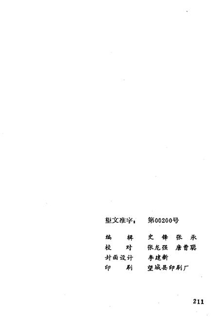 《望城革命史略》.pdf电子版_湖南省志插图2 《望城革命史略》.pdf电子版_湖南省志插图2