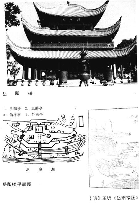 《岳阳楼史话》.pdf电子版_湖南省志插图3