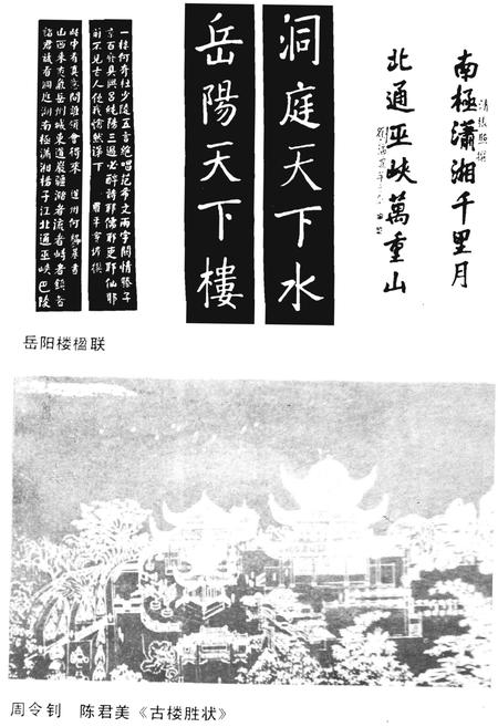 《岳阳楼史话》.pdf电子版_湖南省志插图5