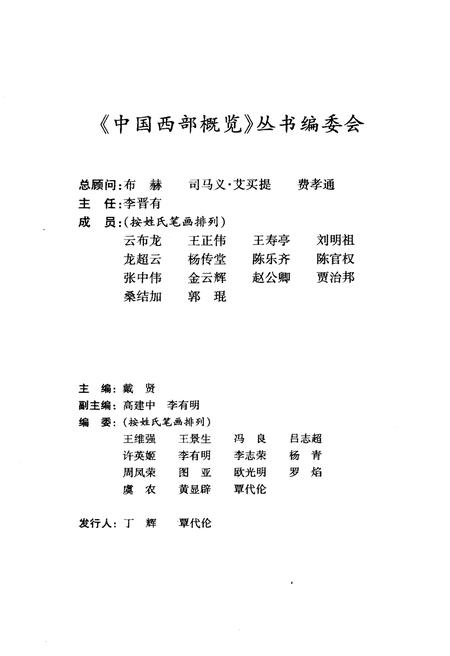 《中国西部概览 湘西州》.pdf电子版_湖南省志插图3 《中国西部概览 湘西州》.pdf电子版_湖南省志插图3