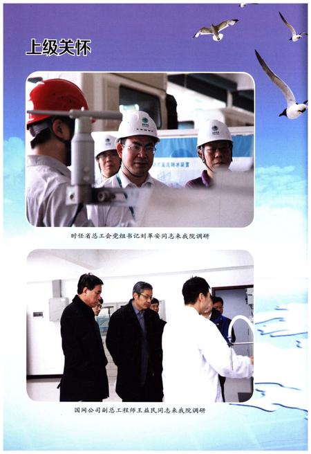 《国网湖南省电力公司电力科学研究院院志 续篇 2001-2015》.pdf电子版_湖南省志插图4 《国网湖南省电力公司电力科学研究院院志 续篇 2001-2015》.pdf电子版_湖南省志插图4