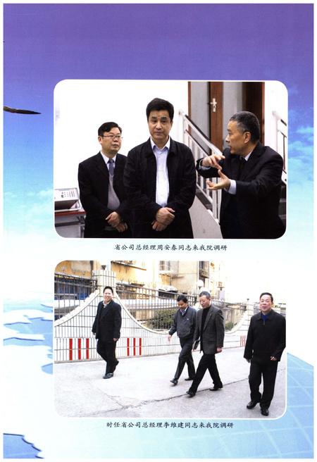 《国网湖南省电力公司电力科学研究院院志 续篇 2001-2015》.pdf电子版_湖南省志插图5 《国网湖南省电力公司电力科学研究院院志 续篇 2001-2015》.pdf电子版_湖南省志插图5