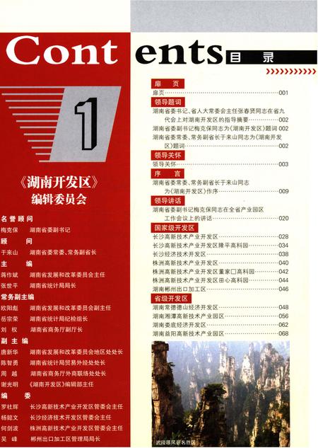 《湖南开发区 2008》.pdf电子版_湖南省志插图2 《湖南开发区 2008》.pdf电子版_湖南省志插图2