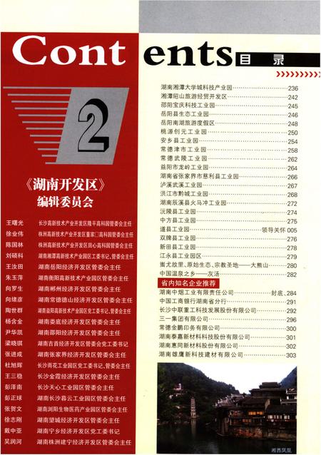 《湖南开发区 2008》.pdf电子版_湖南省志插图4 《湖南开发区 2008》.pdf电子版_湖南省志插图4