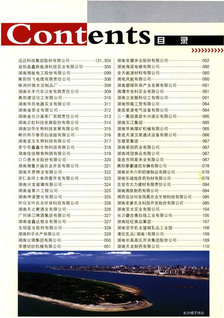 《湖南开发区 2008》.pdf电子版_湖南省志插图5 《湖南开发区 2008》.pdf电子版_湖南省志插图5