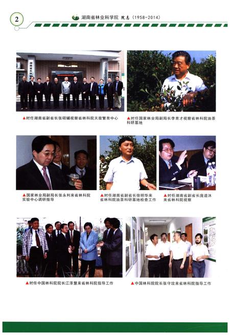 《湖南省林业科学院院志 1958-2014》.pdf电子版_湖南省志插图4