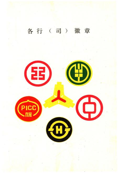 《隆回县金融志》.pdf电子版_湖南省志插图2