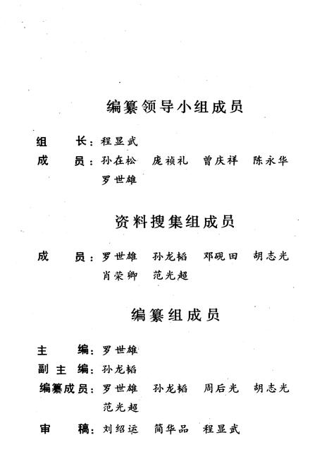 《隆回县金融志》.pdf电子版_湖南省志插图3