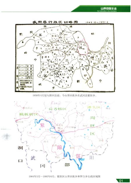 《隆回县山界回族乡志》.pdf电子版_湖南省志插图3