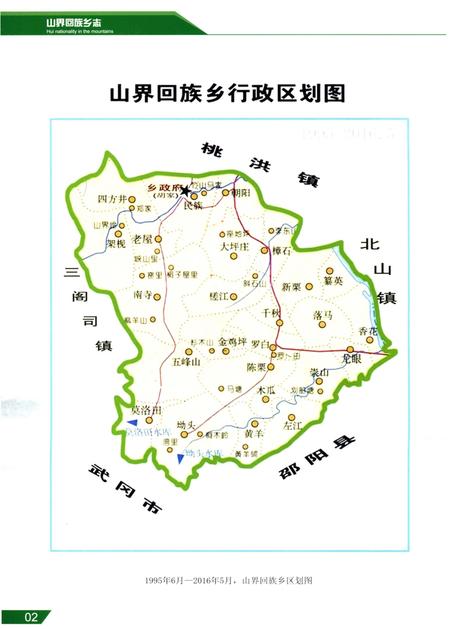 《隆回县山界回族乡志》.pdf电子版_湖南省志插图4